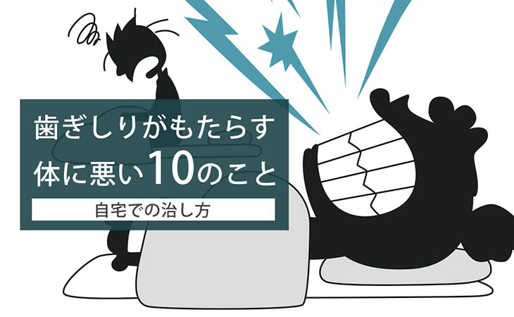 なぜ幼児は歯ぎしりをするのでしょうか?
