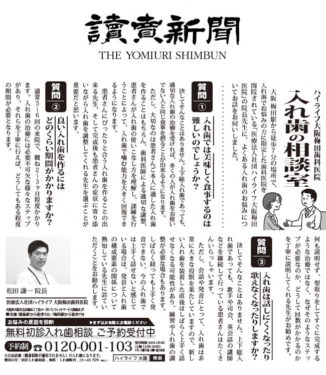 読売新聞に大阪梅田医院の記事が掲載されました