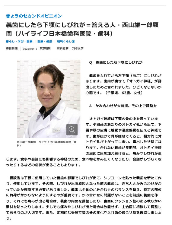 毎日新聞オンライン版「きょうのセカンドオピニオン」にて日本橋医院が取材されました