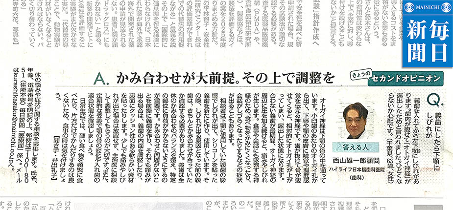 毎日新聞紙面「きょうのセカンドオピニオン」にて日本橋医院が取材されました
